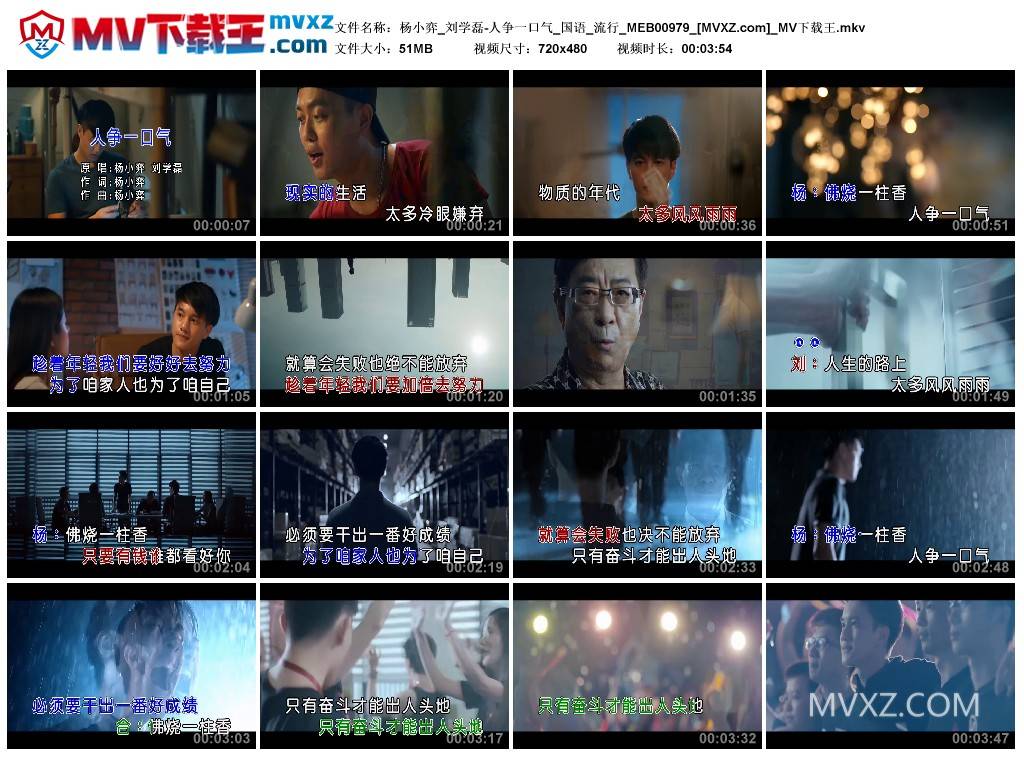 杨小弈_刘学磊-人争一口气_国语_流行_MEB00979